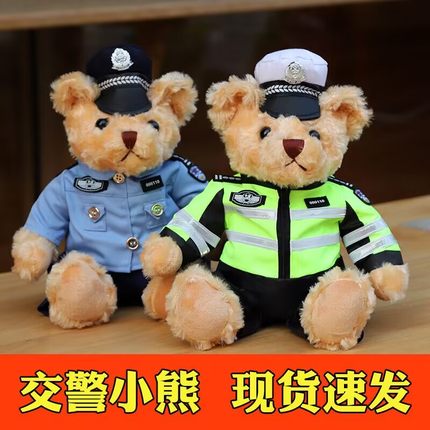 警察小熊公仔玩偶制服公安警官泰迪熊毛绒玩具送儿童礼物交警小熊