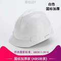 工程施工领导国标安全帽电工安全防护#加厚头盔工地建筑安全帽