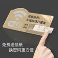 免费wifi标识牌无线网络标志牌标牌墙贴无线上网提示牌禁止吸烟请