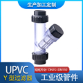 瑞核PVC过滤器UPVC塑料管道过滤器 Y型透明过滤器 DN15-DN100
