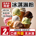 冰淇淋粉家用自制手工雪糕粉商用冰糕棒专用材料烘焙圣代冰激凌粉