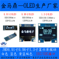 原厂0.91寸OLED0.96寸OLED1.3寸OLED12864显示屏I2C接口量大优惠