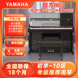 雅马哈官网正品88键重锤初学专业演奏幼师考级立式家用电钢琴