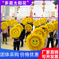 10个装演出手拿笑脸太阳花儿童跳舞蹈向日葵运动会开幕式入场道具