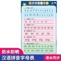 拼音挂图汉语字母表幼小衔接一年级幼儿儿童学习神器墙贴拼读训练