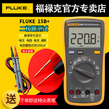 FLUKE福禄克数字万用表F15B+F17BMAX+12E+F101高精度全自动电工表