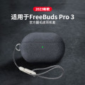 适用华为耳机freebudspro3保护套新款华为耳机保护壳freebudspro3专用高级感高端翻毛皮pro3官方全包壳防摔
