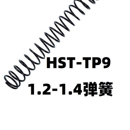 HST新款TP9电手SFX零配件加强升级1.4弹簧卷毛金属软弹玩具改装