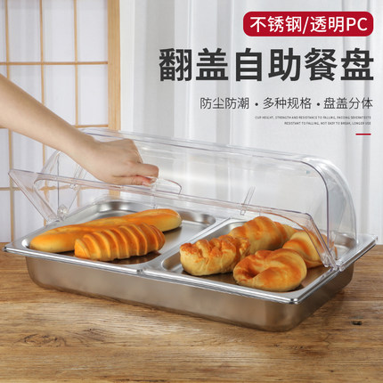 不锈钢自助餐水果展示盘冷餐盘防尘面包篮蛋糕点心托盘透明带盖