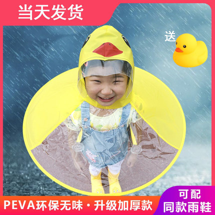 儿童飞碟雨衣小黄鸭斗篷式雨伞帽幼儿园男童女童网红宝宝雨衣抖音