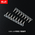 GH1.25连接器胶壳母端子1.25mm间距接插件公壳冷压端子簧片