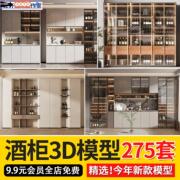 2024酒柜3d模型轻奢现代奢中式欧式红酒柜木质家具3dmax模型素材