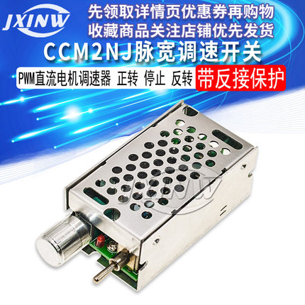 CCM2NJ PWM直流电机调速器 无级变速正反开关 脉宽马达调速12-40V