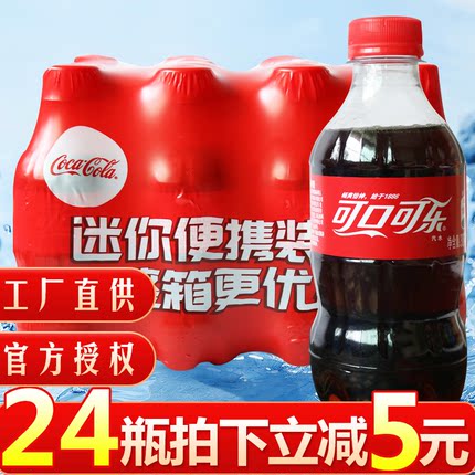 可口可乐300ml*12瓶整箱迷你小瓶装碳酸饮料含汽饮料夏日汽水饮品