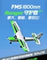 FMS 1800mm守护者plus锐飞大型入门练习电子遥控固定翼飞机航模