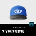 运动棒球帽样机帽子鸭舌帽服饰logo贴图vi提案展示mockup素材3566