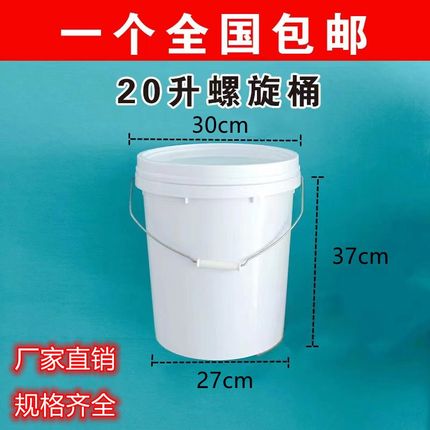 20升塑料桶螺旋桶加厚水桶涂料桶化工桶机油桶密封带盖食品级包邮