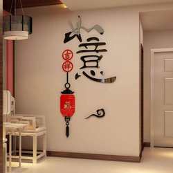 创意3d立体墙贴装饰画亚克力客厅走廊餐厅玄关中国风自粘墙壁贴画