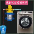 全自动洗衣机进水增压泵室内抽水机通用自吸泵出水出水管压力大