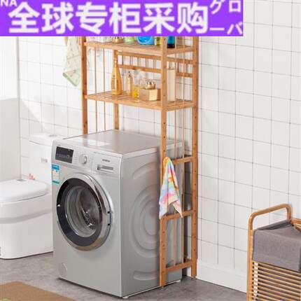 日本洗澡间马桶置物架洗衣机上方木头架子翻盖波轮滚筒竹子落地阳