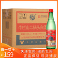 北京牛栏山二锅头绿瓶绿牛二56度清香型500ml*12瓶装陈酿白酒整箱
