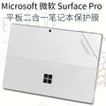 微软surfacepro8保护壳