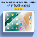 适用苹果ipadpro2017/2015钢化膜12.9英寸ipad pro平板电脑2016屏幕10.5/9.7寸玻璃ipadpor保护por贴膜129模