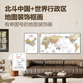 中国世界地图办公室书房装饰画会客厅沙发背景墙壁画海报组合挂画