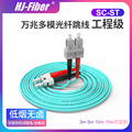 华杰恒讯 定制万兆多模双芯SC-ST光纤跳线3米 5/10/15m OM3光纤尾纤电信级工程级抗拉防水防鼠