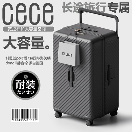 CECE超大容量结实耐用宽拉杆箱pc行李箱女旅行箱26寸男万向轮皮箱