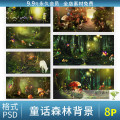 B737 童话森林背景创意写真儿童3D抠图模板PSD影楼相册设计素材