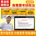 肖秀荣1000题2025