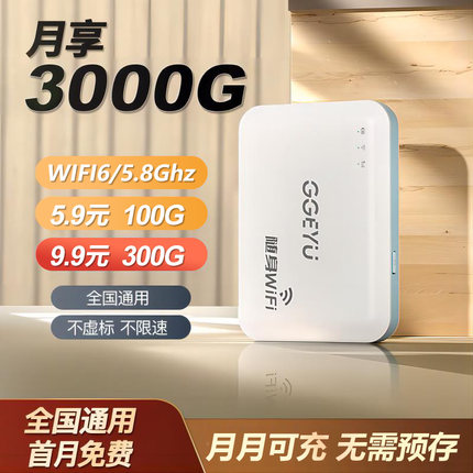 2024新款便携随身wifi中国电信移动无线网络WIFI6随时5Ghz通用wilf无限纯流量上网卡wi-fi热点车载覆盖路由器