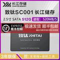 致态SC001 256G/512G/1TB长江存储致钛SATA3接口2.5寸SSD固态硬盘