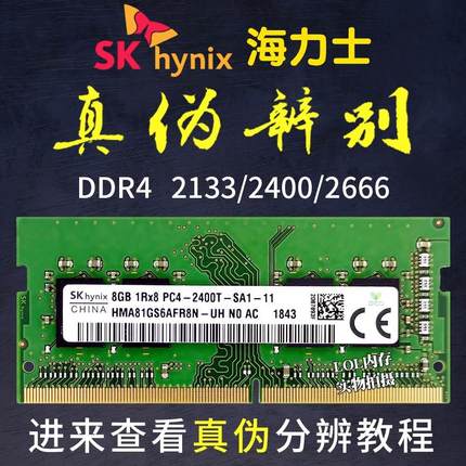SK海力士DDR4  4G 8G 16G 2133 2400 2666 3200笔记本电脑内存条