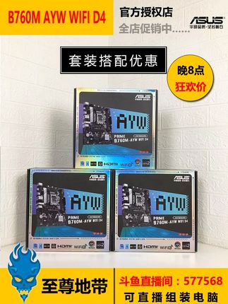 Asus/华硕 PRIME B760M AYW WIFI D4 DDR5主板 支持13/12代 MATX