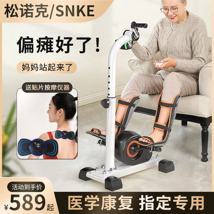 SNKE/松诺克偏瘫康复训练器材手部腿部电动脚踏车老人家用自行车
