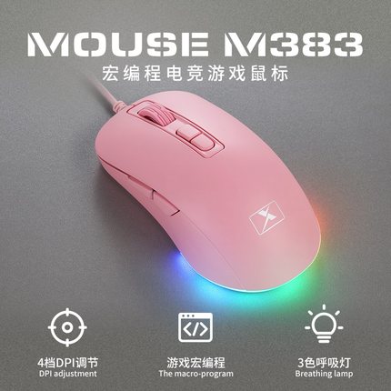 新盟M383鼠标有线USB电脑笔记本办公静音少女心游戏滑鼠LOL高颜值