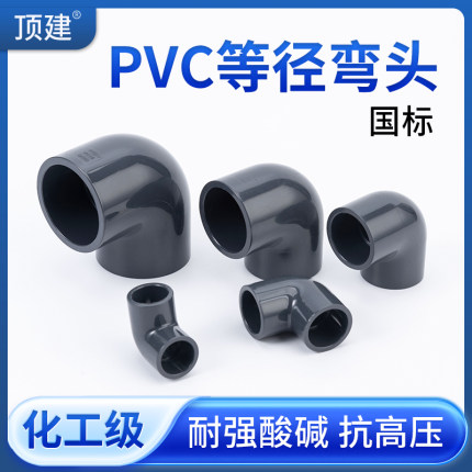 顶建UPVC给水管直角弯头90°度化工塑料配件PVC管件接头4分20 25