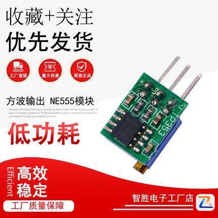 TP353 方波输出 NE555模块 振荡器 可调频率 脉冲发生器 信号源