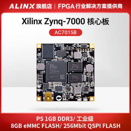 ALINX黑金Xilinx FPGA核心板ZYNQ7000 7015 EMMC工业级XC7Z015