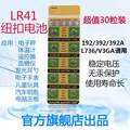 LR41纽扣电池 AG3体温度计发光耳勺  192 392A L736 电子手表电池