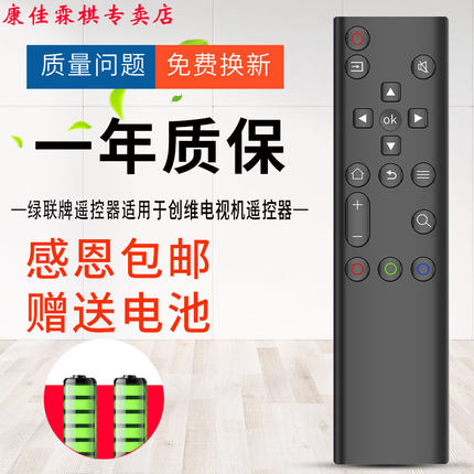 绿联牌遥控器适用于创维电视机遥控器YK-6800J H 55A5 65A5 5T 55U7 32 40 50 65H5 H6 H5M 58H8M