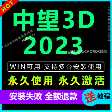 中望3D2023软件中文全模块简体不限安装次数官网新版64位