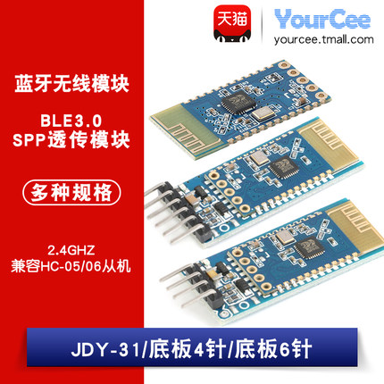 JDY-31蓝牙3.0模块 SPP透传2.4GHZ 兼容HC-05/06从机 底板4针/6针