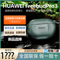Huawei/华为 FreeBudsPro3