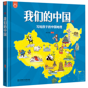 【当当网正版书籍】我们的中国