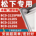 适用松下BCD212SPBB 212ES 212DX 212SG冰箱密封条门胶条磁条配件