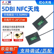 无线射频NFC内置天线13.56M互联网智能移动支付天线RFID刷卡识别