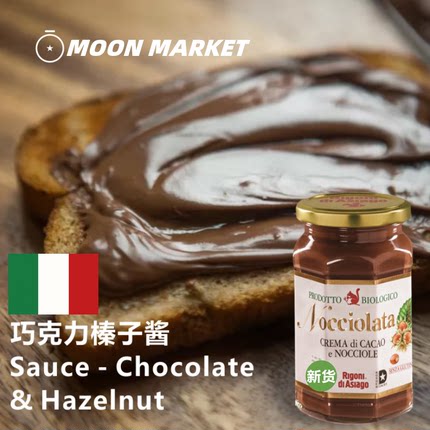 意大利瑞歌巧克力榛子酱 Chocolate Hazelnut Sauce 270g